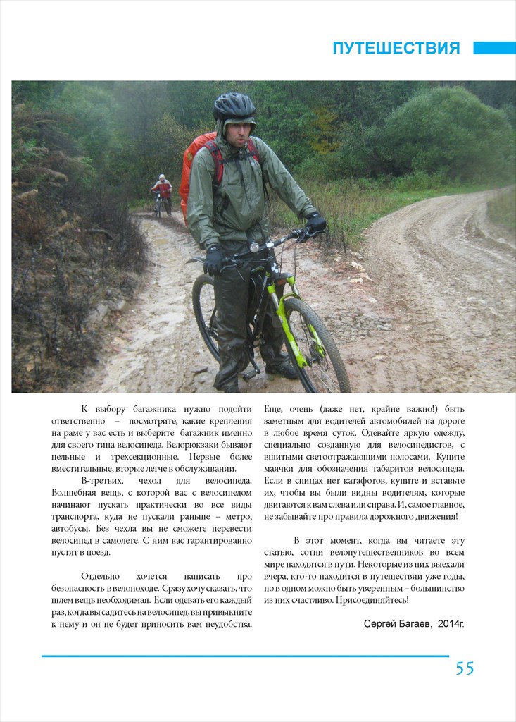 Вестник Барьера No1(34)_февраль 2014_Page_55